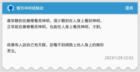 看到神明|看到神明經驗談